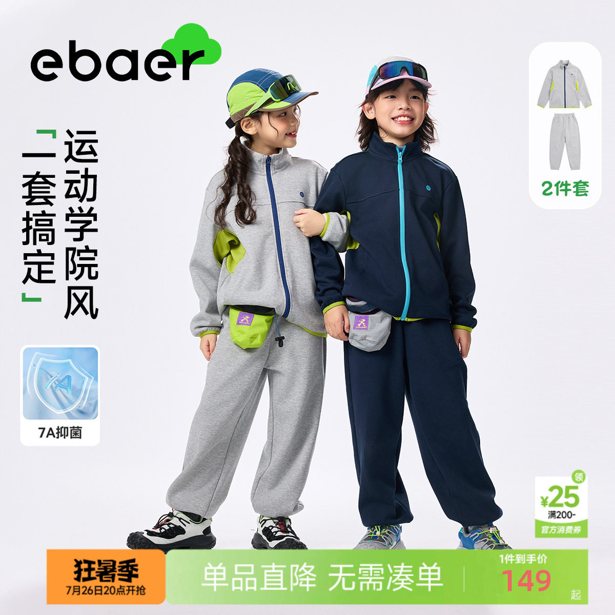 EBAER儿童运动套装春秋新款2026男童女童休闲开衫外套裤子两件套