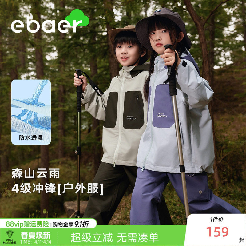 ebaer儿童冲锋外套男童防水户外服2026春装新款女童户外外套上衣