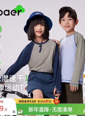 【城市运动 】EBAER儿童长袖T恤2026春秋男孩运动T男童女童速干衣