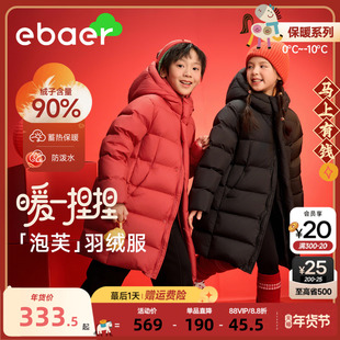 EBAER儿童中长款羽绒服2026冬装新款男女童马年拜年服90白鸭绒潮