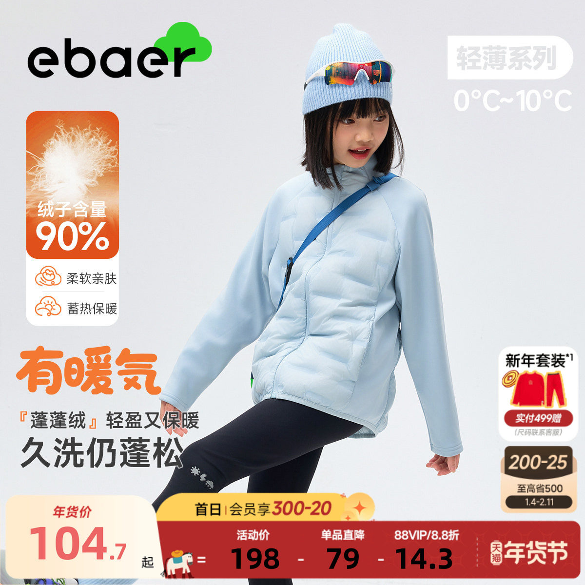 EBAER儿童轻薄排骨羽绒服2025冬季新款男童女童羽绒内胆校服神器