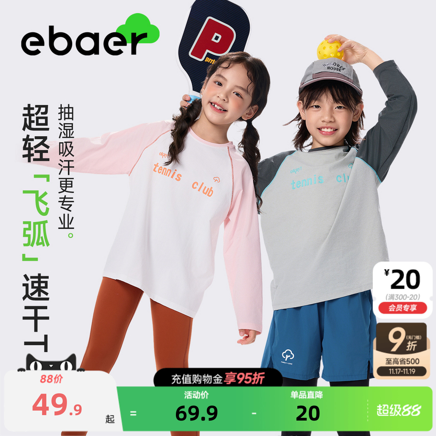 儿童运动长袖T恤速干插肩袖