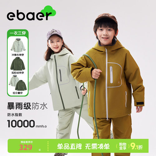 一贝皇城儿童专业冲锋衣登山服
