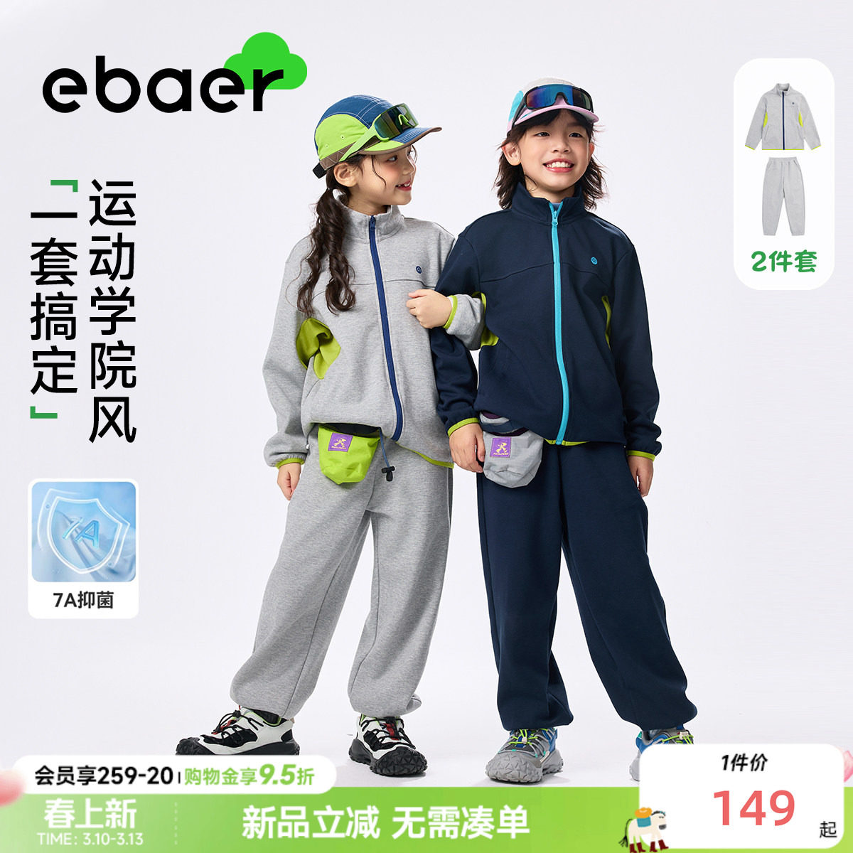 EBAER儿童运动套装春秋新款2026男童女童休闲开衫外套裤子两件套