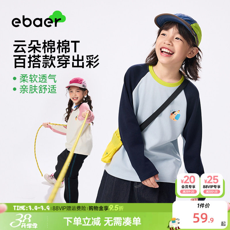 EBAER儿童长袖T恤2026春秋新款男童打底衫女童运动休闲撞色上衣潮
