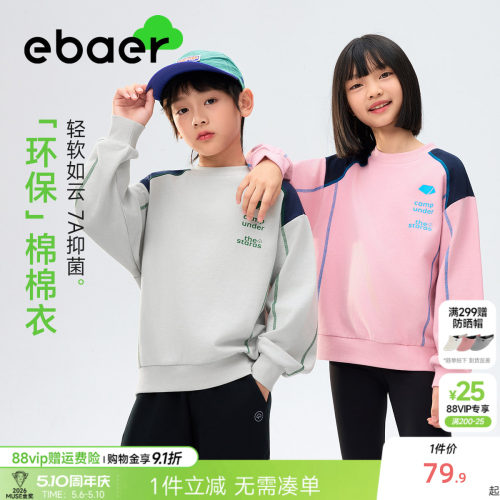 一贝皇城儿童抑菌卫衣
