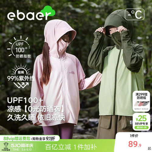 2026儿童防晒衣EBAER防紫外线