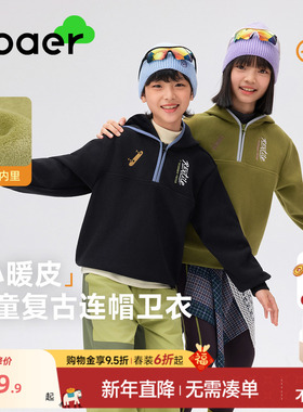 ebaer儿童加绒抑菌卫衣2025冬装新款男童半开襟连帽上衣女童洋气