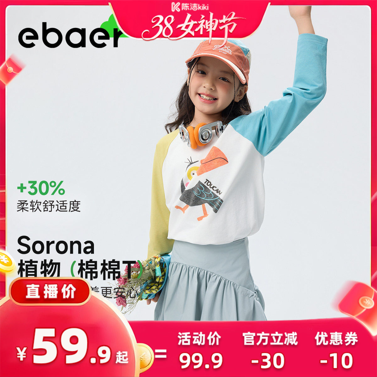 EBAER儿童索罗娜长袖T恤2026春季新款男童印花女童透气打底衫洋气