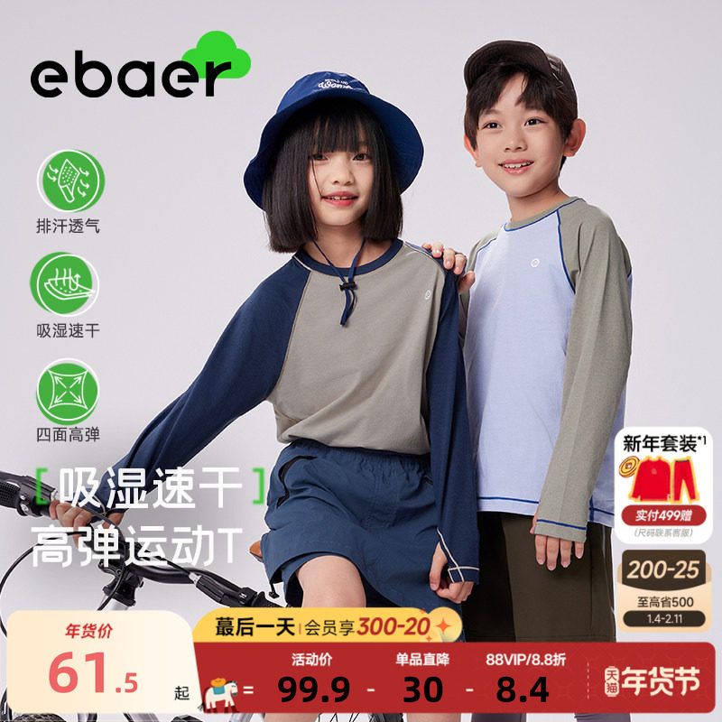 【城市运动 】EBAER儿童长袖T恤2026春秋男孩运动T男童女童速干衣,童装/婴儿装/亲子装,T恤,淘宝优惠券,粉丝福利购,淘宝优惠卷