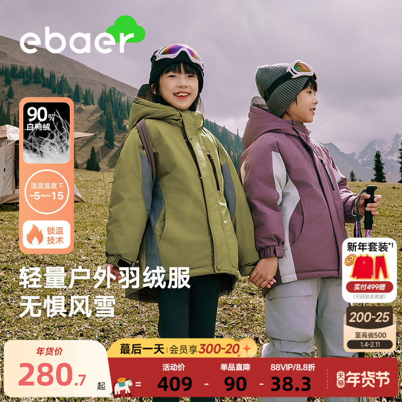 EBAER儿童短款羽绒服冬季男女童户外登山服防风防水保暖羽绒外套,童装/婴儿装/亲子装,羽绒服,淘宝优惠券,粉丝福利购,淘宝优惠卷