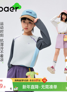 EBAER童装儿童运动长袖T恤2026春季新款男童吸湿速干女童打底上衣