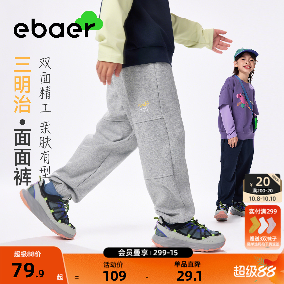 EBAER儿童休闲针织裤2025秋装新款男童女童长裤中大童运动裤卫裤