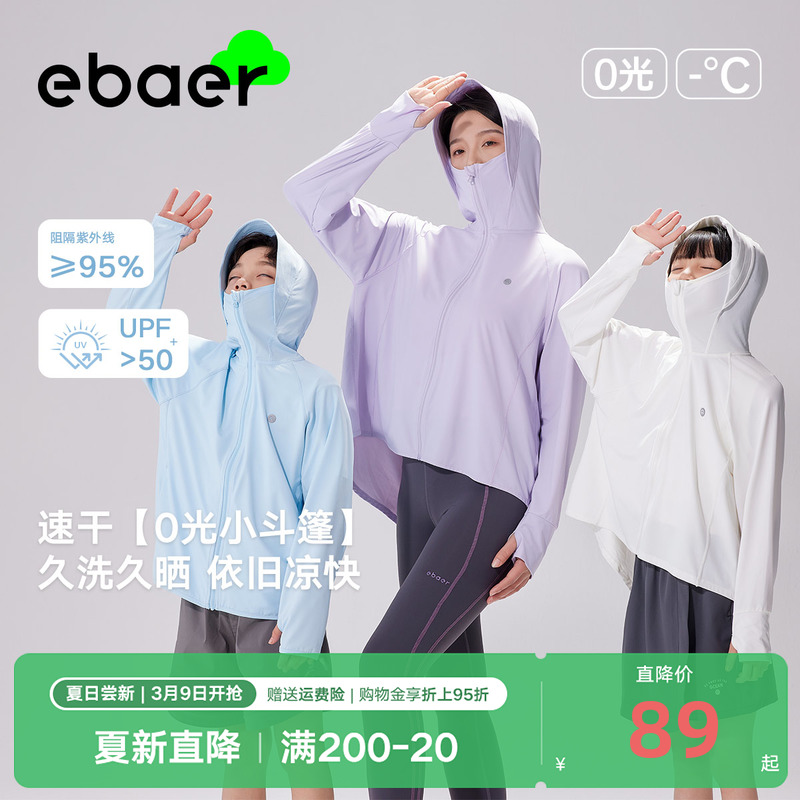 EBAER儿童防晒衣0光系列男童女童防晒服斗篷2024新款防紫外线外套