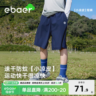 儿童速干防蚊网眼五分裤 EBAER男女童短裤 夏季 子潮 2024新款 休闲裤