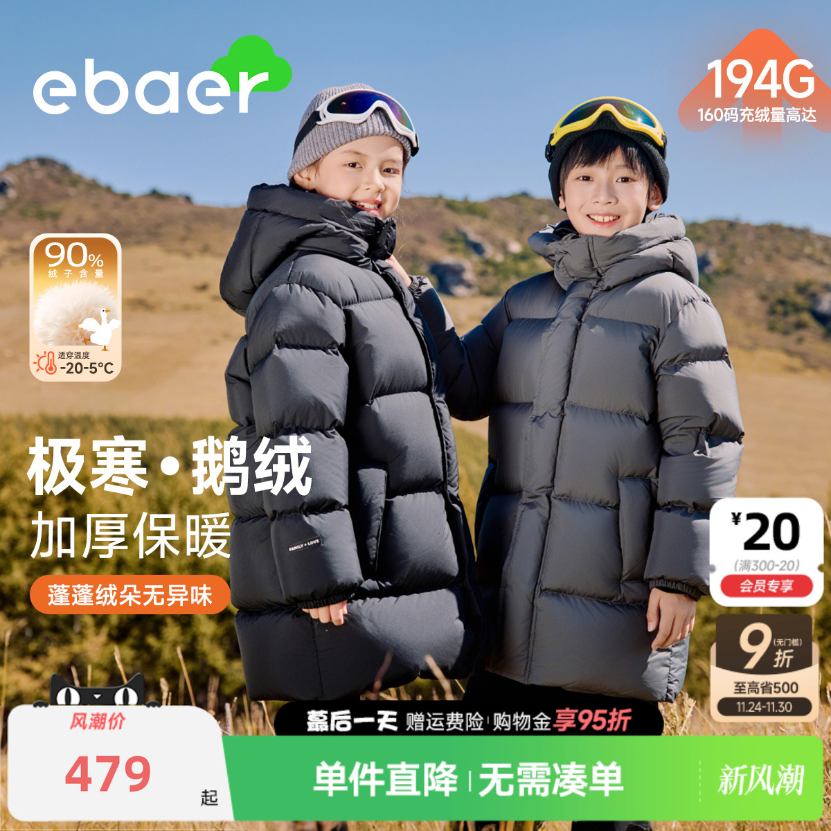 儿童中长款加厚鹅绒服一贝皇城女