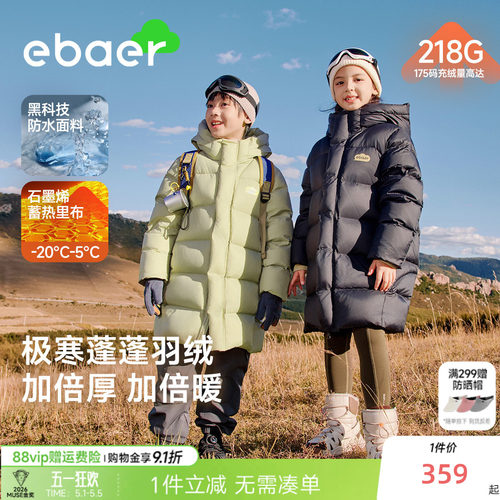 ebaer儿童中长羽绒服90白鸭绒