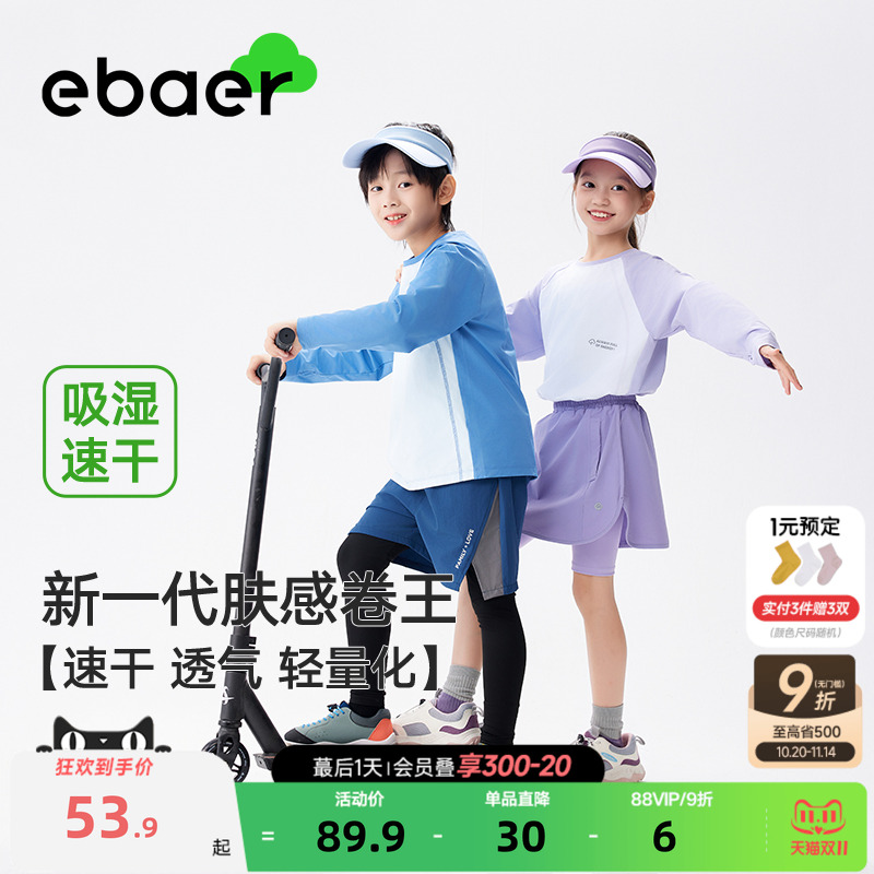 EBAER儿童运动T恤长袖2025新款男女童速干衣打底衫春秋户外训练衣
