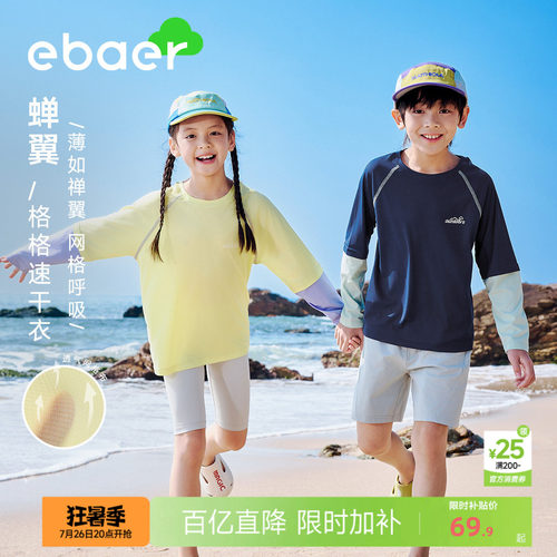 EBAER长袖防晒T恤运动速干衣