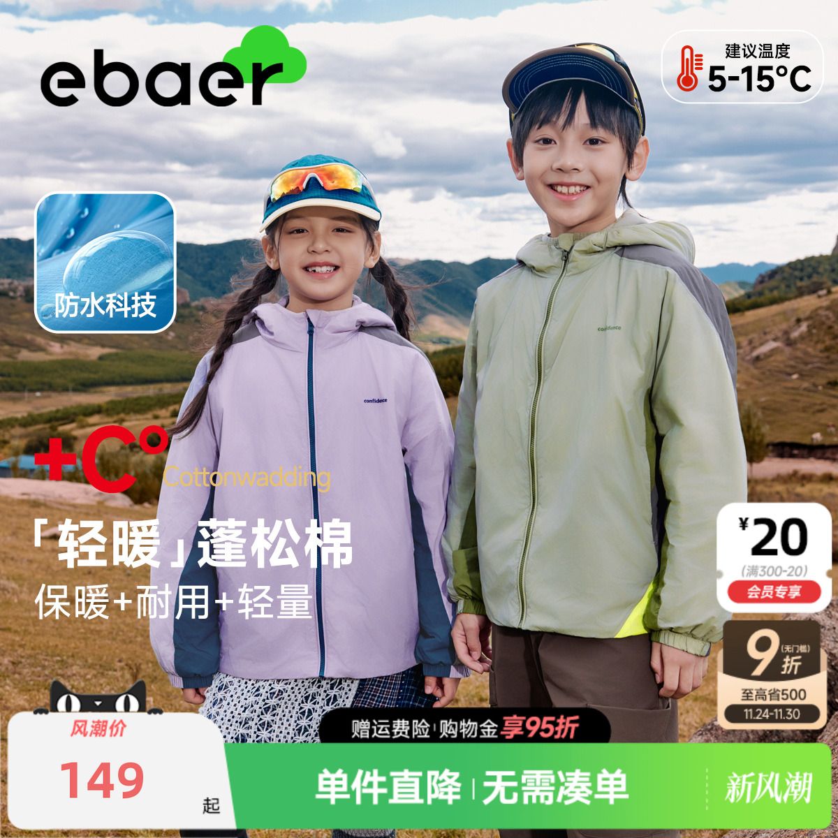 ebaer儿童三防轻薄棉服