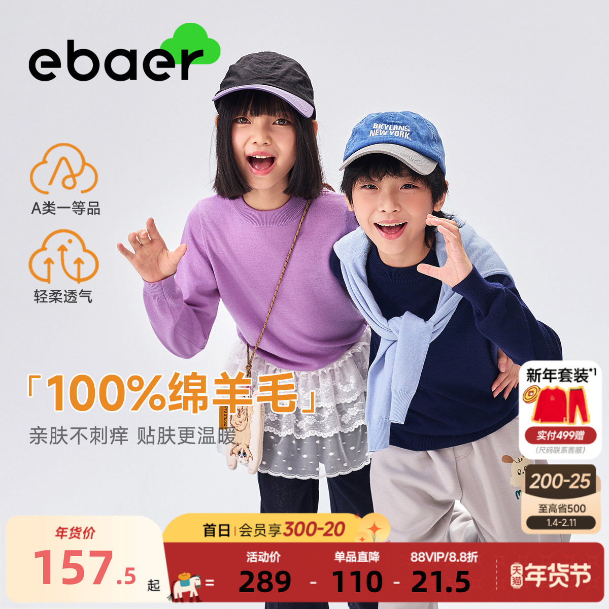 【100%羊毛】EBAER儿童美利奴羊毛衫2025秋冬款男女童打底衫毛衣