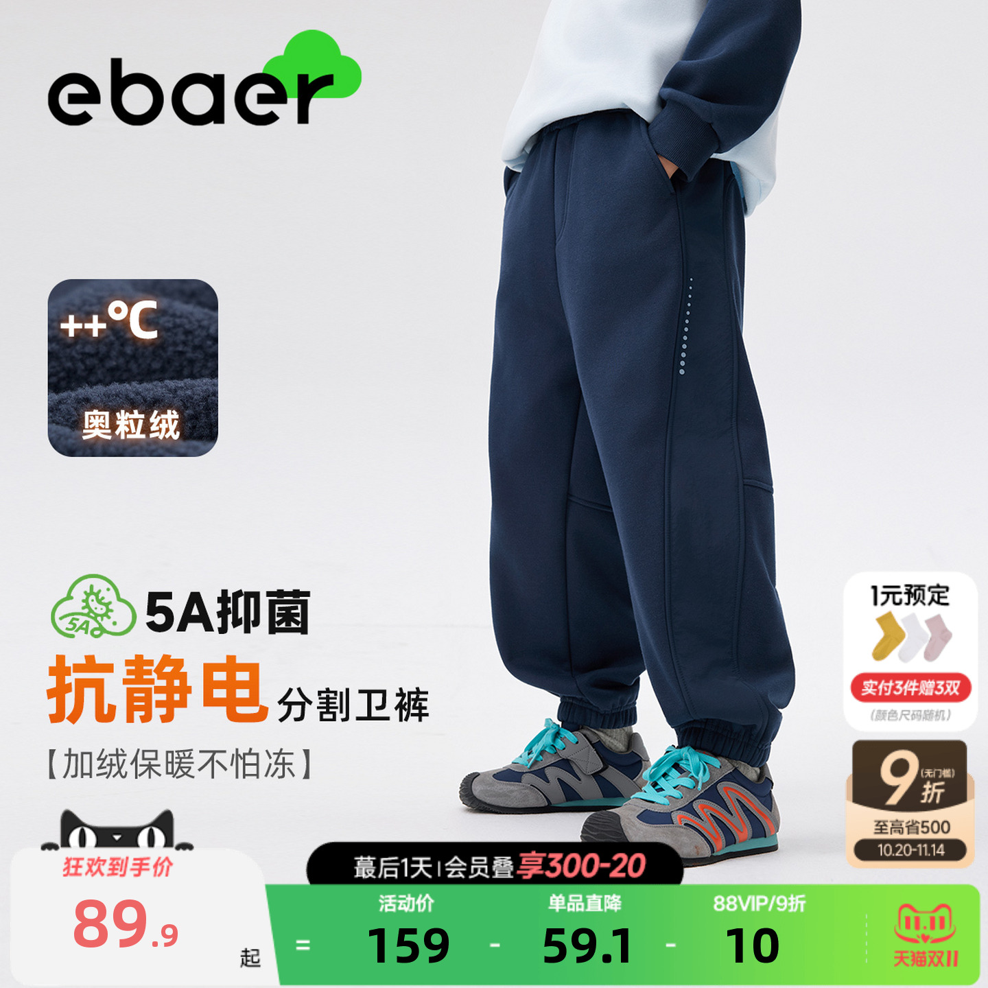 一贝皇城儿童加绒加厚长裤