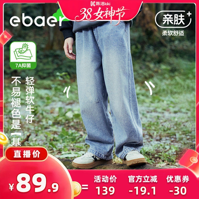 ebaer儿童春季牛仔裤2026春装新款男童女童休闲直筒裤软牛仔裤子