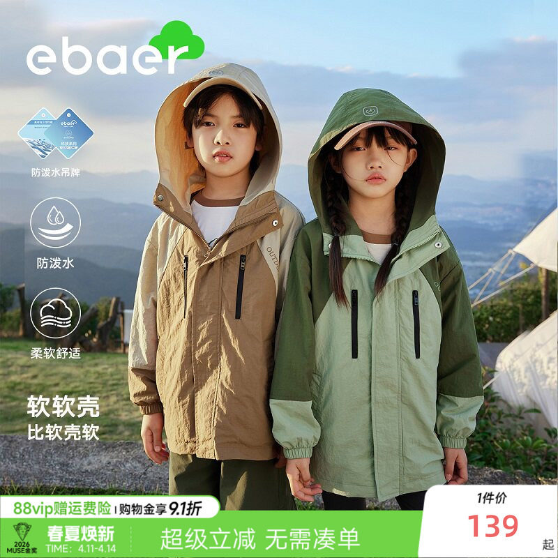 EBAER儿童春装外套2026春秋新款男童防水户外冲锋衣女童连帽上衣