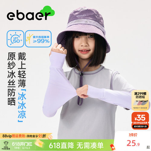 儿童冰袖防晒冰丝透气袖套