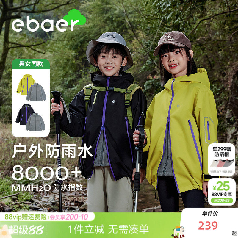 EBAER儿童三合一防水冲锋衣2026新款男童软壳外套女童春装上衣