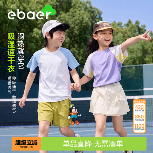 ebaer儿童短袖T恤速干撞色运动