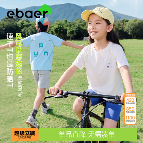 EBAER儿童运动防晒速干短袖T恤