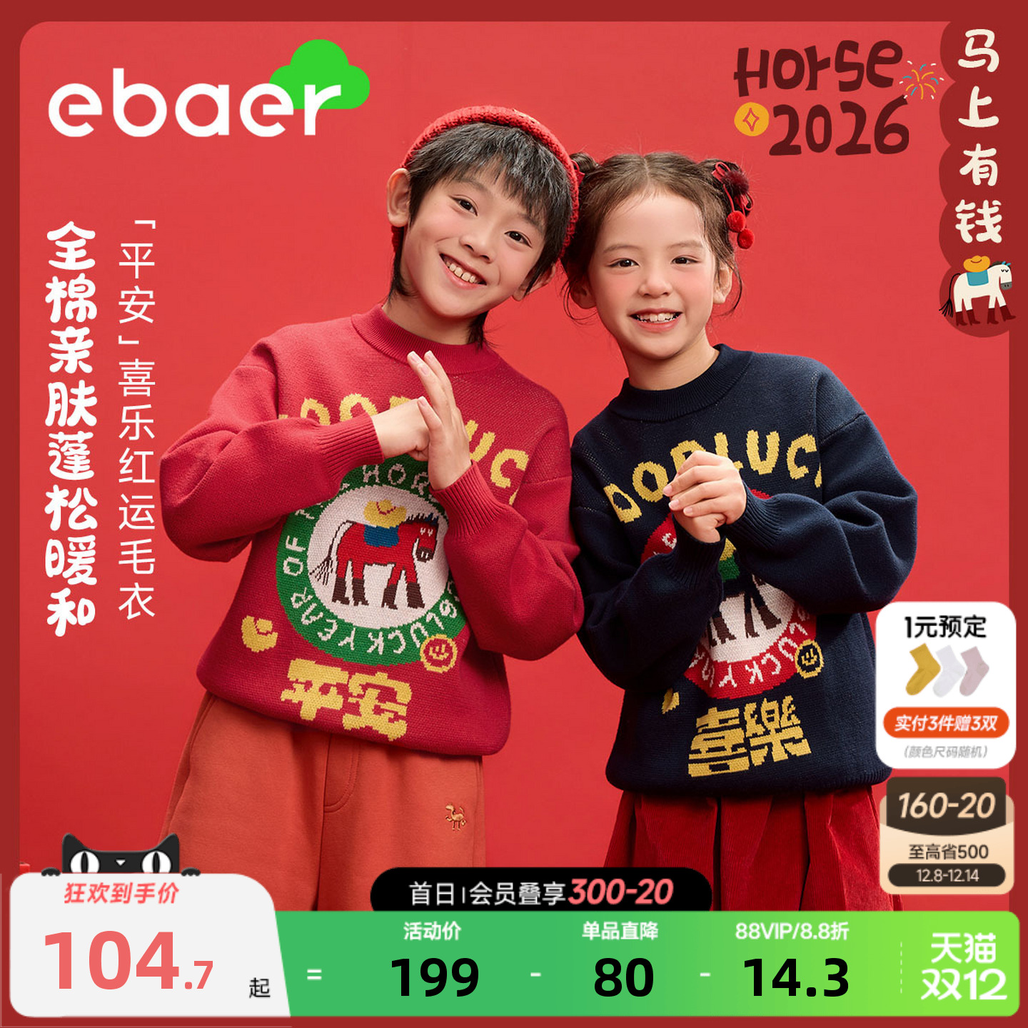 儿童全棉毛衣红色新年款