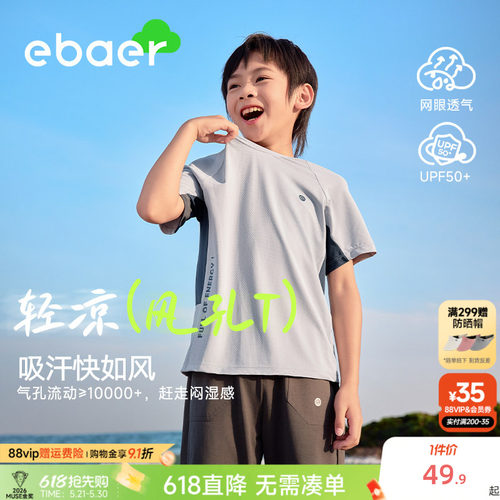 网眼透气速干轻量短袖T恤