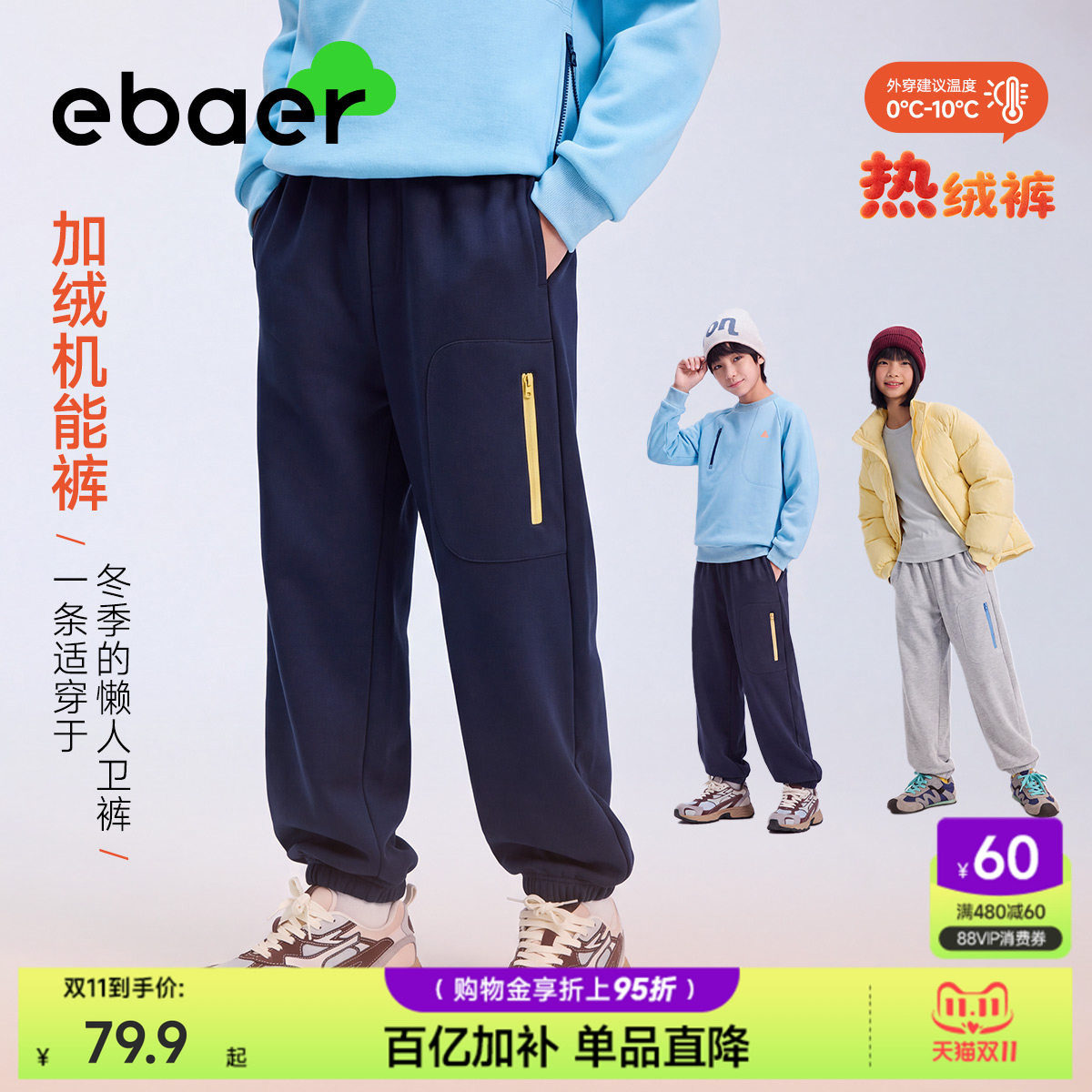 ebaer男童裤子儿童加绒运动裤2026秋冬款女童保暖卫裤中大童长裤