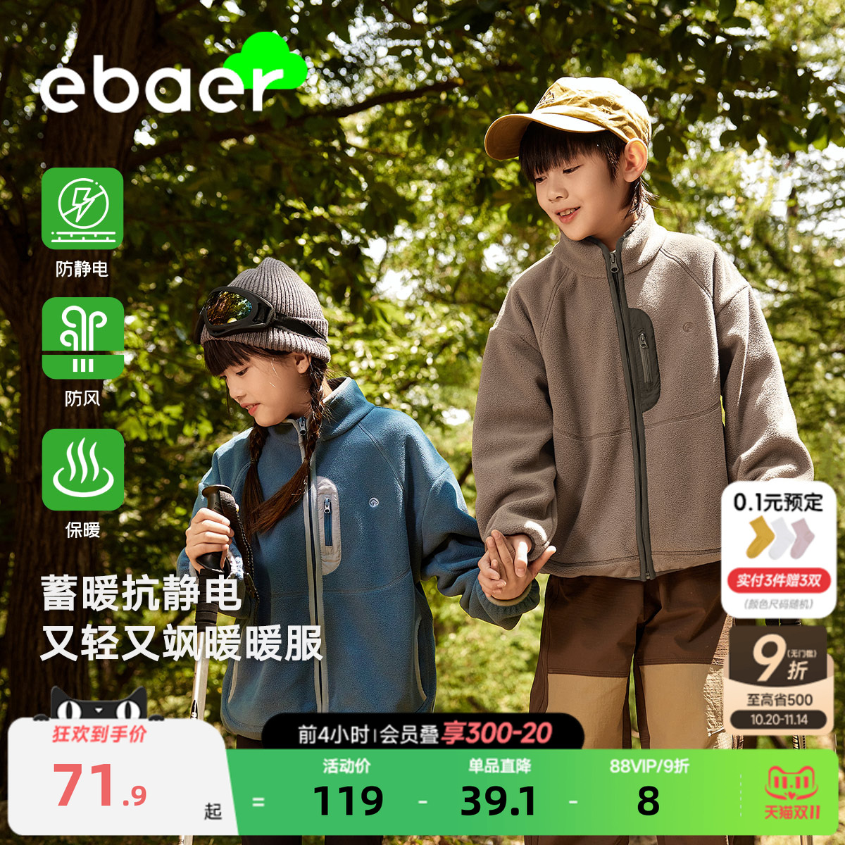 一贝皇城儿童秋季轻量摇粒绒外套