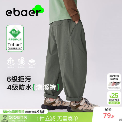 防水防油防污  溯溪裤 萝卜裤型  透湿快