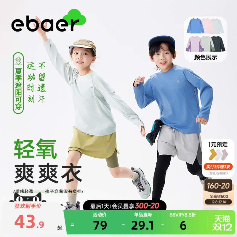 一贝皇城儿童长袖运动T恤