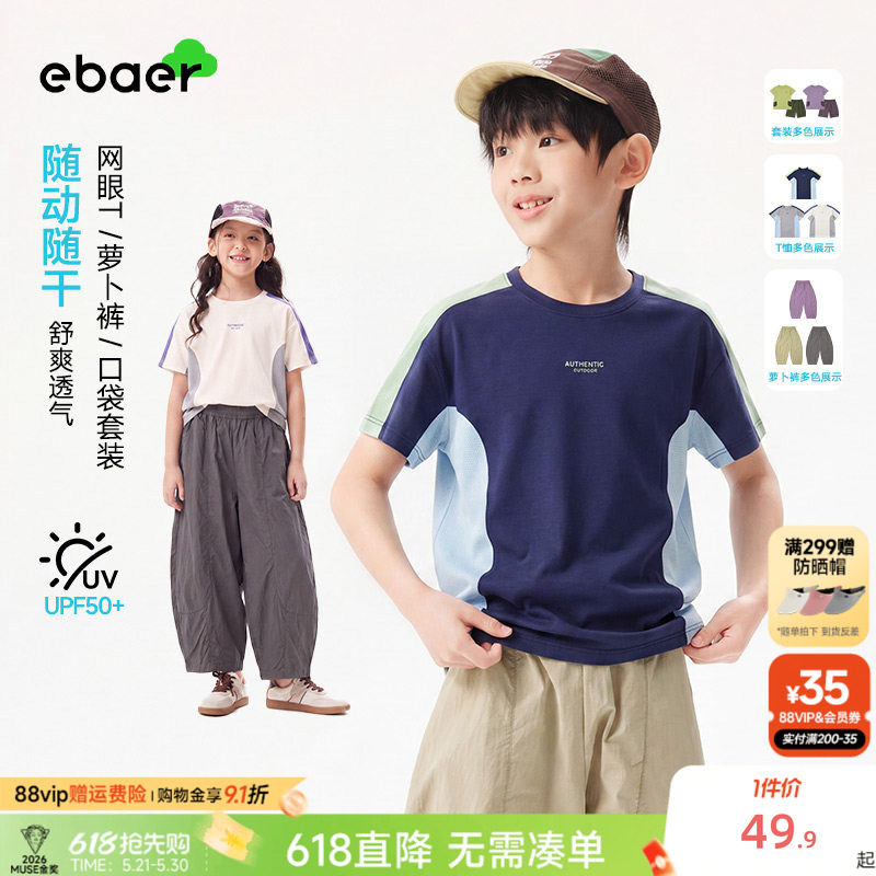 ebaer儿童运动短袖T恤2026夏季新款男童女童轻薄透气防晒速干上衣