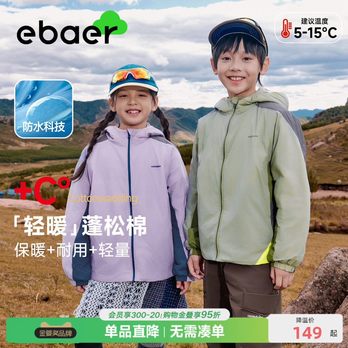 ebaer儿童软壳轻薄棉服2025秋冬新款男女童防水保暖连帽外套棉衣