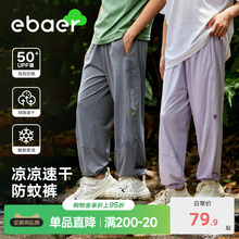 ebaer男童夏季防蚊裤儿童速干运动裤2025新女童冰丝防晒裤子薄款