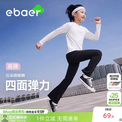 ebaer女童抑菌微喇喇叭裤瑜伽裤