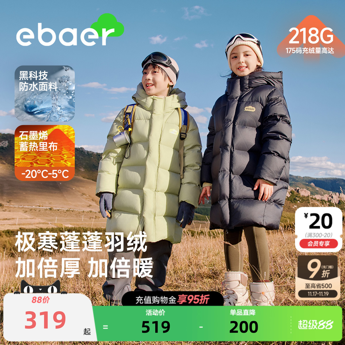 EBAER儿童中长款羽绒服2025冬装新款男女童加厚保暖90白鸭绒外套