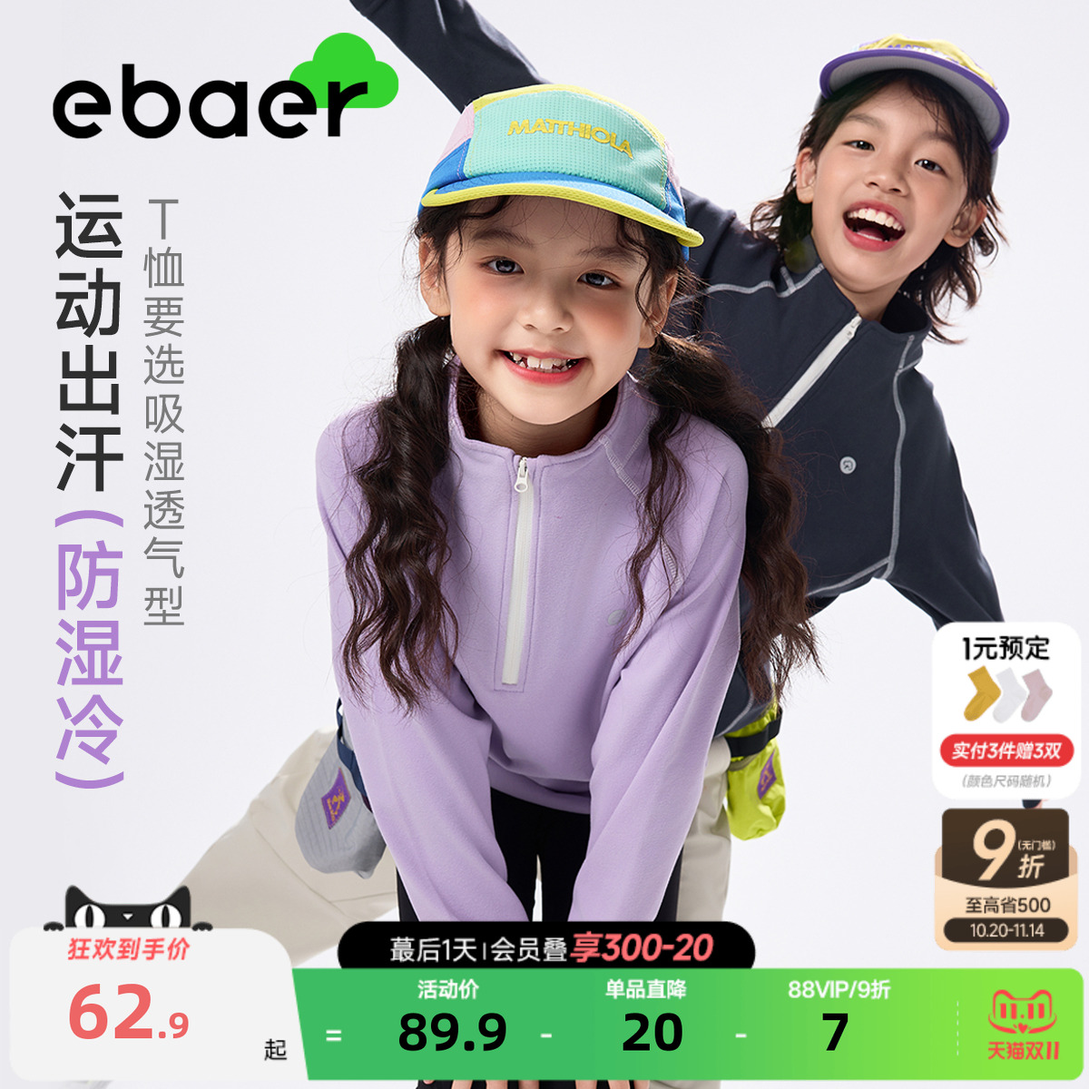 EBAER童装儿童长袖T恤