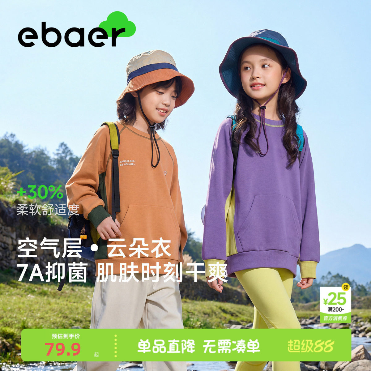 EBAER儿童抑菌卫衣2026春装新款男童女童套头运动休闲撞色上衣潮