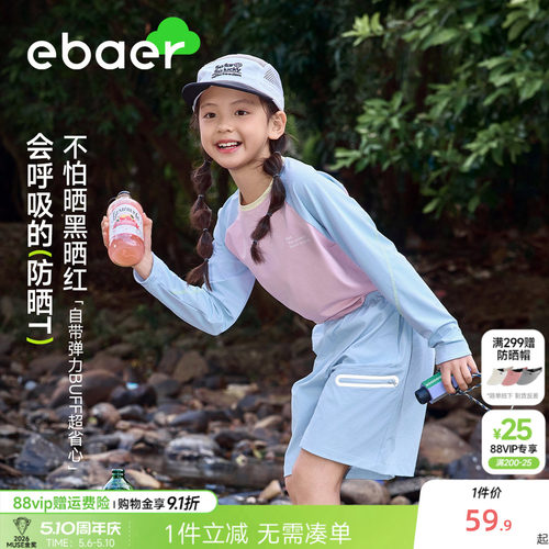 EBAER儿童防晒弹力透气长袖T恤