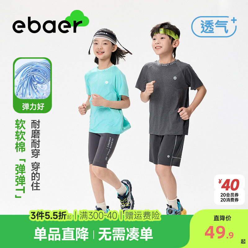 EBAER童装儿童运动短袖T恤2025夏季新款男童训练服女童弹力上衣潮