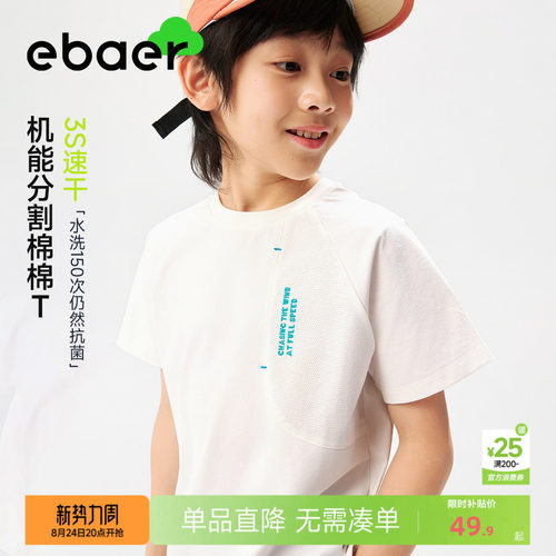 EBAER儿童速干短袖T恤抑菌防晒