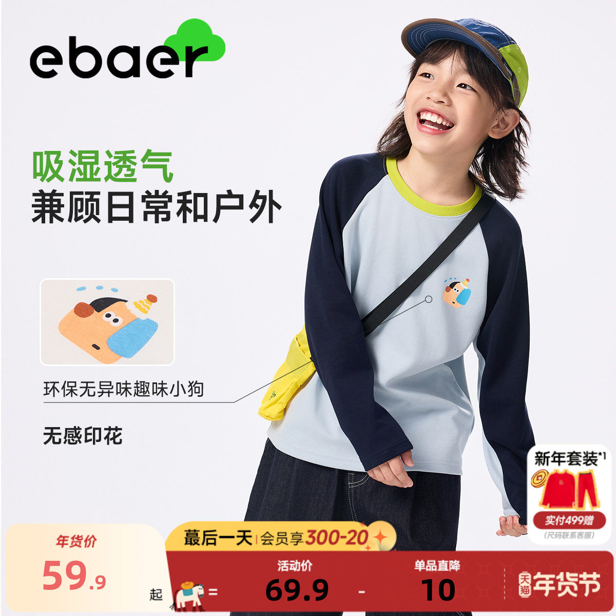 EBAER儿童长袖t恤2026春秋新款男女童打底衫撞色内搭休闲上衣洋气,童装/婴儿装/亲子装,T恤,淘宝优惠券,粉丝福利购,淘宝优惠卷