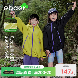 连帽上衣童装 男童女童时尚 潮 新款 EBAER儿童户外防水外套2025春装